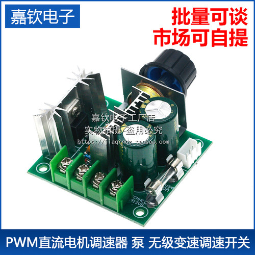 pwm无级变速调速开关10A
