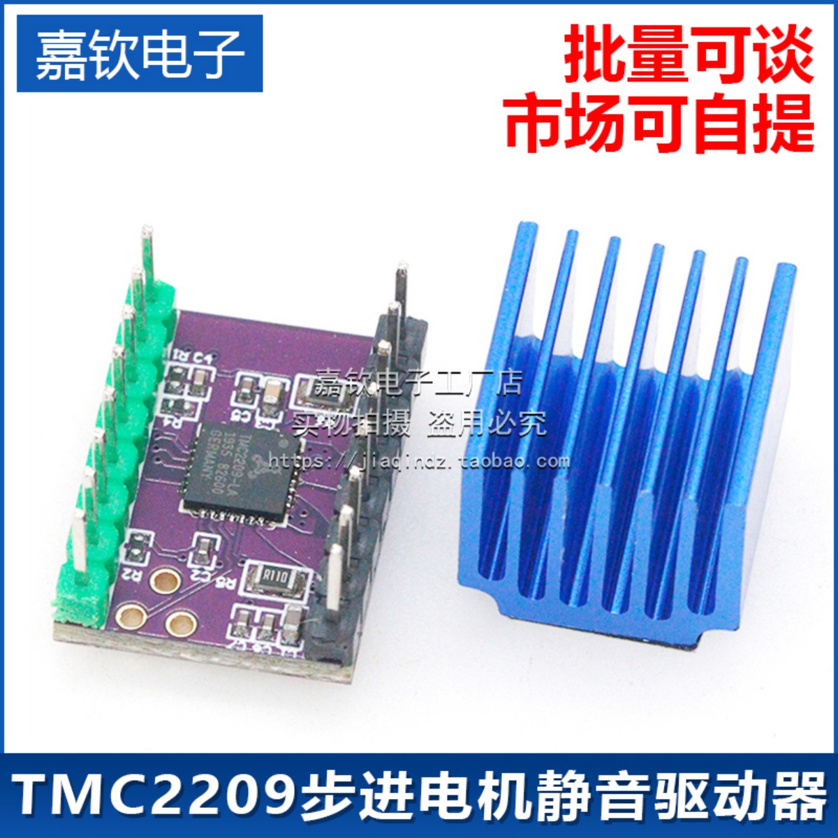 TMC2209兼容版步进电机静音驱动
