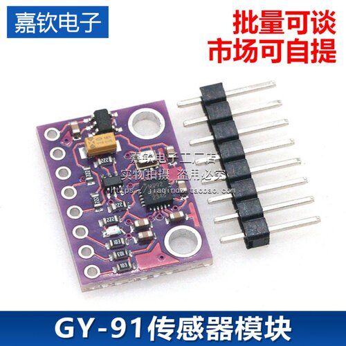 GY-91 MPU9250+BMP280 10DOF加速度陀螺仪指南针传感器模块