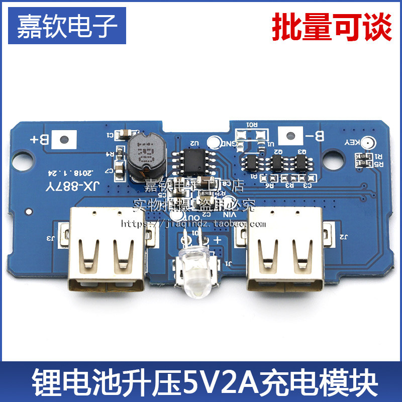7v转5v2a升压模块 diy充电宝/移动电源主板/电路板