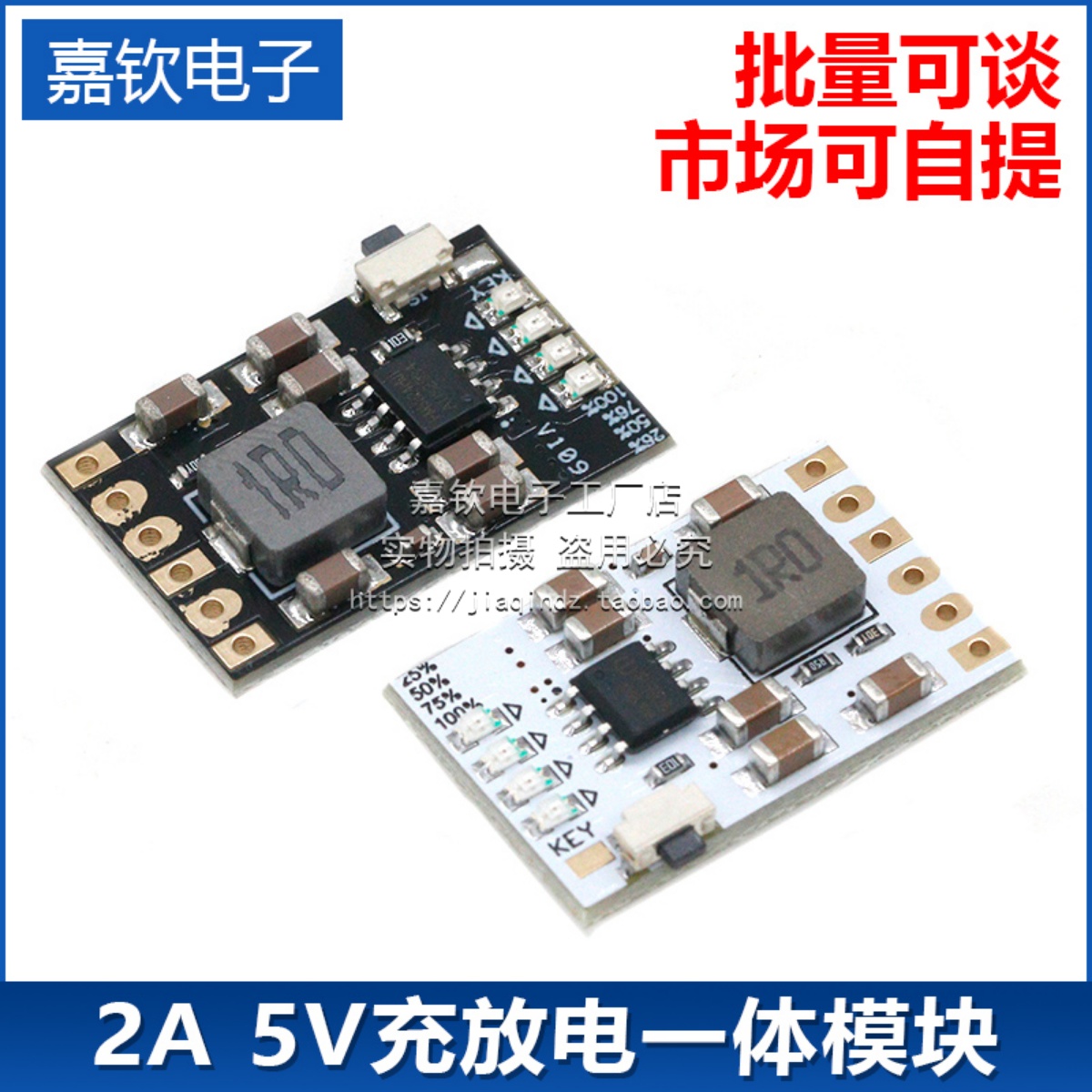 2A 5V充放电一体模块3.7V/4.2V锂电池充电升压移动电源板充放保护