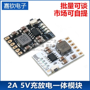 4.2V锂电池充电升压移动电源板充放保护 5V充放电一体模块3.7V