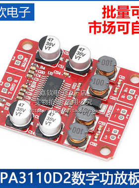 TPA3110D2数字功放板双声道2*15W立体声3110音频放大模块DC12V 2A