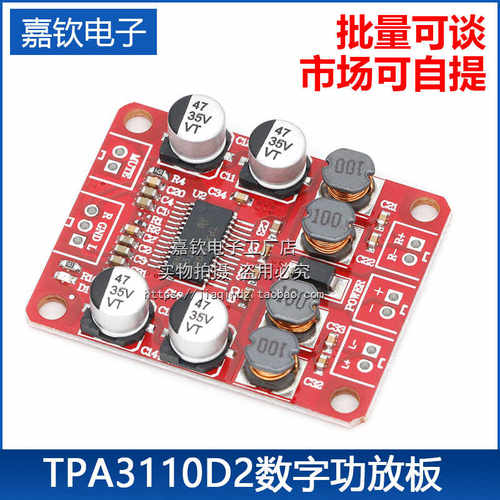 TPA3110D2数字功放板双声道2*15W立体声3110音频放大模块DC12V 2A