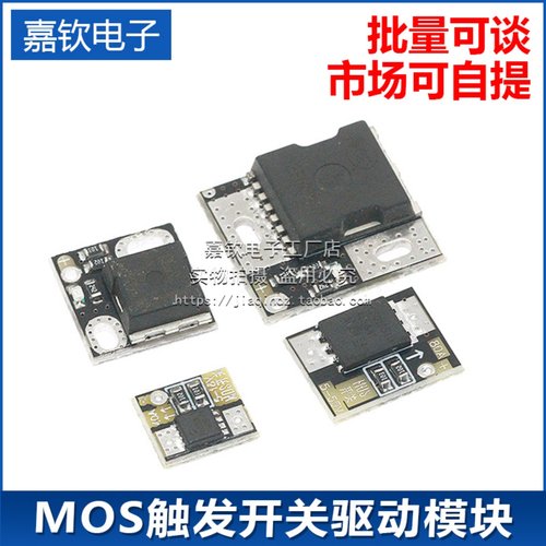 Mini大功率MOS触发开关驱动模块 场效应管PWM调节电子开关控制板