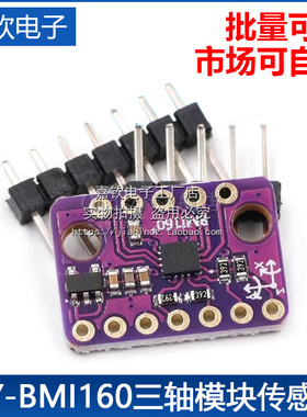 BMI160三轴模块 6DOF 6轴 角速度 陀螺仪+重力加速度传感器IICSPI