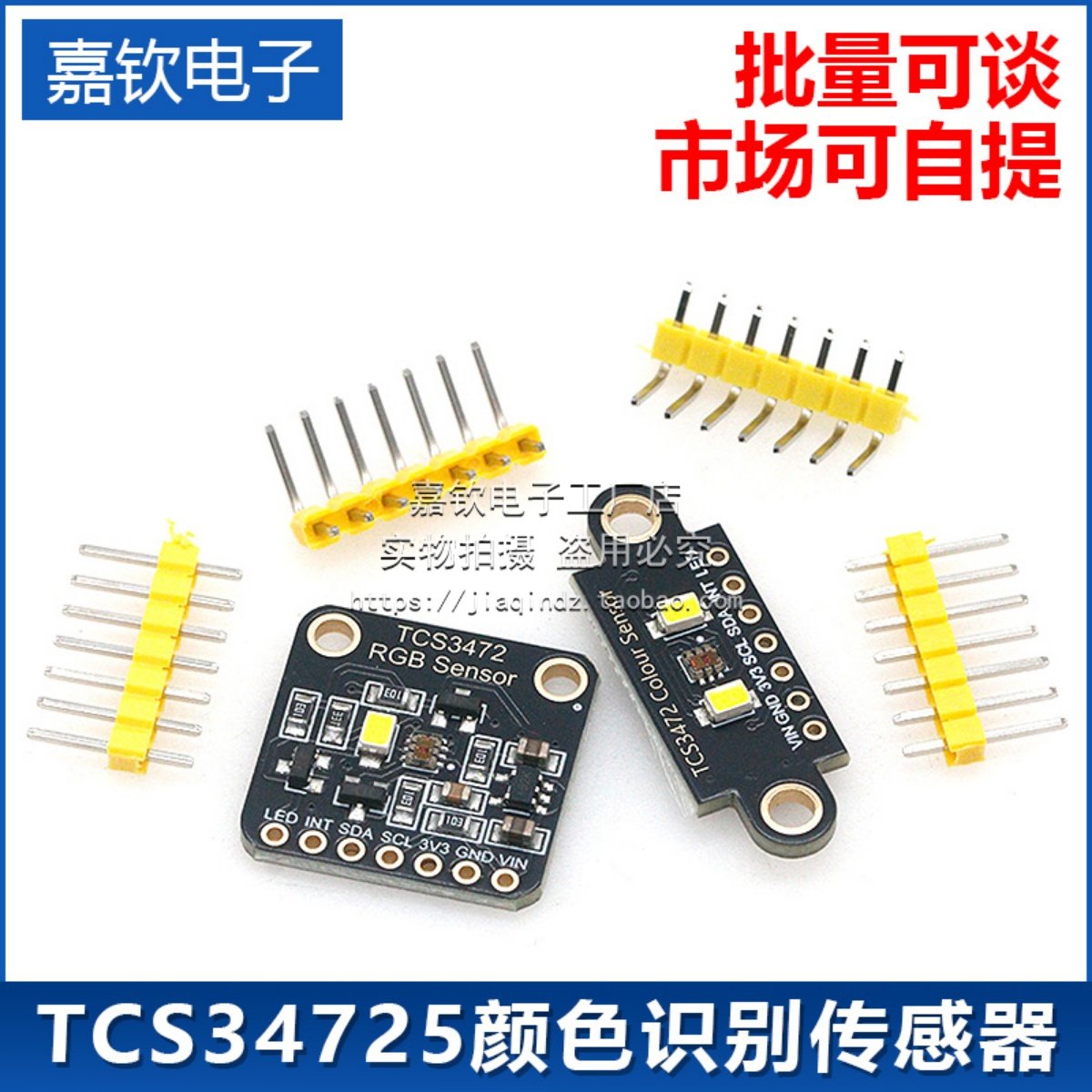 TCS34725颜色识别传感器明光感应模块 RGB IIC 支持Arduion STM32