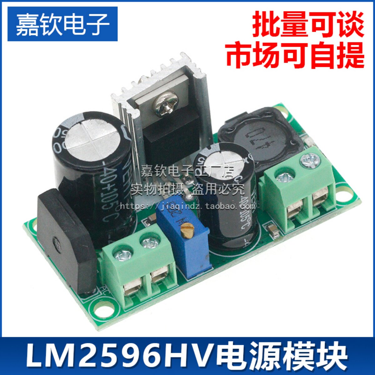 低压AC-DC降压电源模块 DC-DC可调稳压电源 LM2596HV电源模块图片