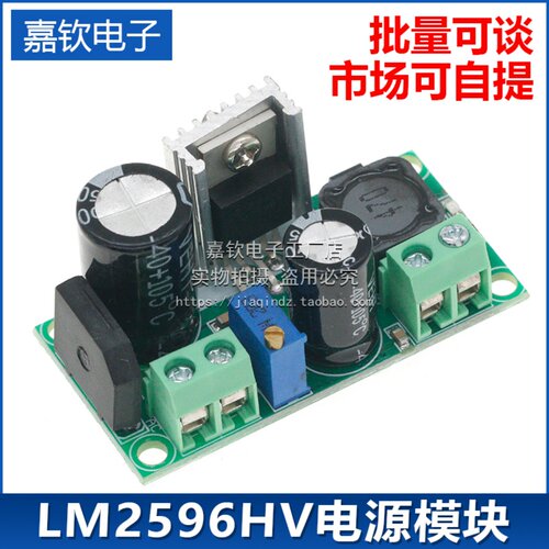 低压AC-DC降压电源模块 DC-DC可调稳压电源 LM2596HV电源模块