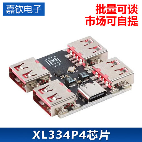 XL334P4芯片 Type-C扩展坞模块 USB 2.0分线器4路HUB集线器电路板