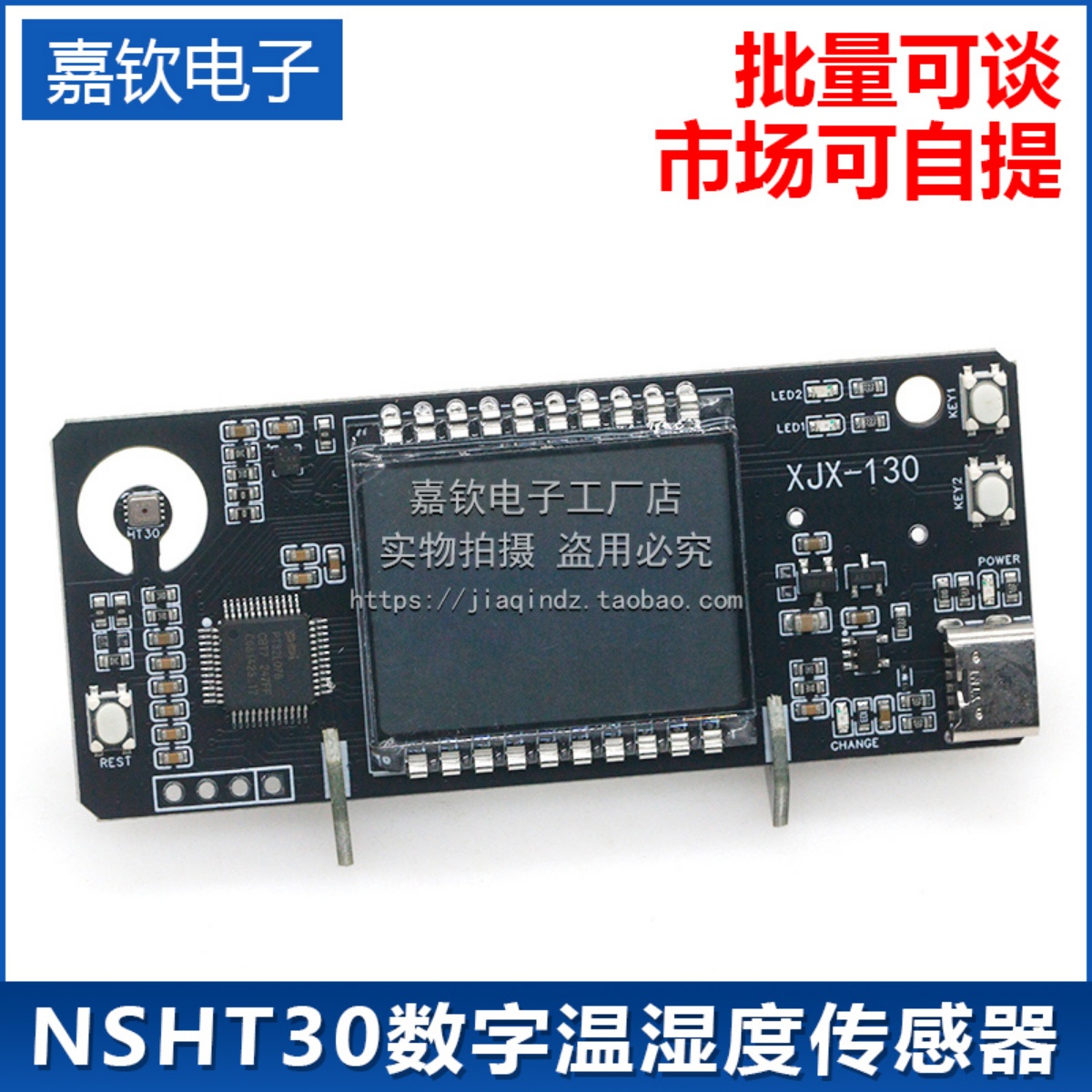 NSHT30数字温湿度传感器