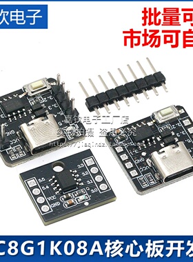 STC8G1K08A核心板开发板 自带ADC单片机控制器51开发板8脚模块