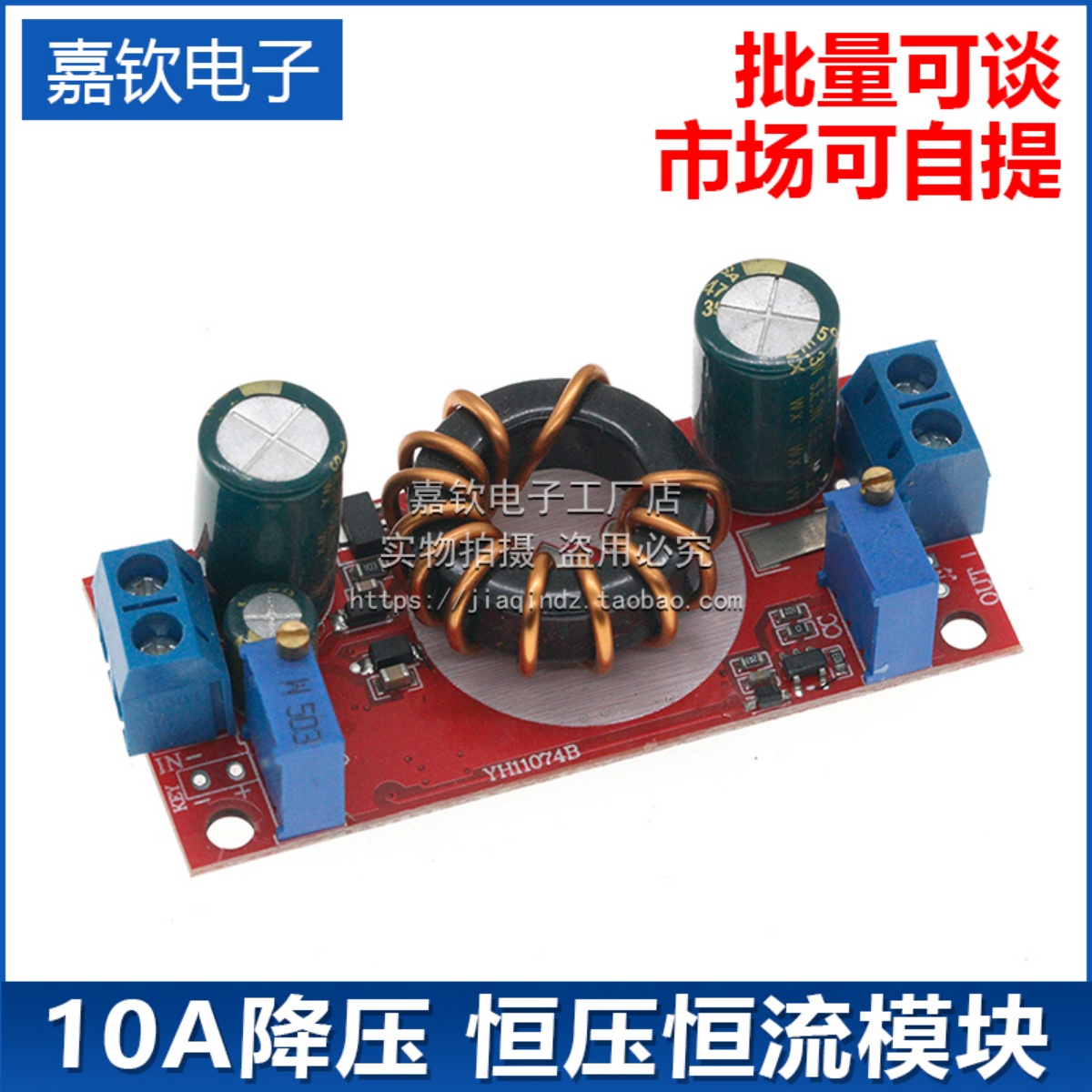 DC-DC10A充电恒压恒流模块