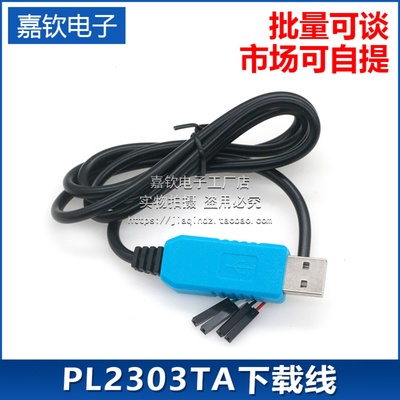 PL2303TA 下载线 USB转TTL RS232模块升级模块USB转串口 下载线