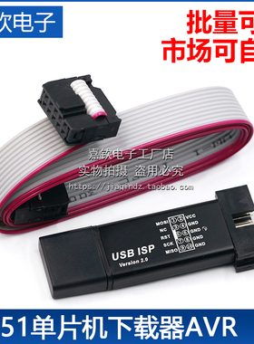 免驱动带外壳 51单片机下载线 avr USBasp下载器USBisp编程烧录器