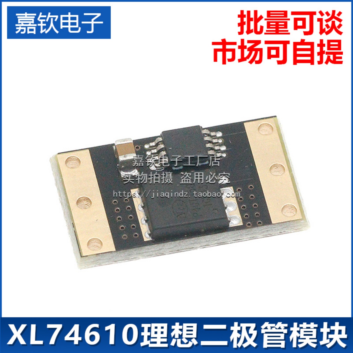 XL74610理想二极管模块采用LM74610专用芯片模拟理想二极管整流器