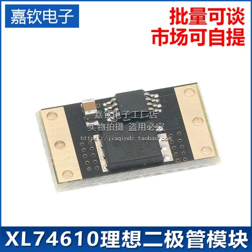 XL74610理想二极管模块采用LM74610专用芯片模拟理想二极管整流器