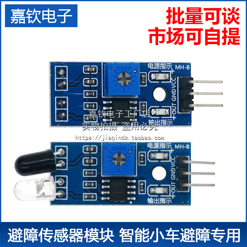 红外壁障模块/智能避障小车避障传感器模块/黑白线识别 距离可调 电子元器件市场 红外模块 原图主图