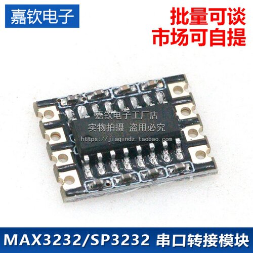 MAX3232/SP3232 RS232转TTL/TTL转RS232电平转换 串口转接模块
