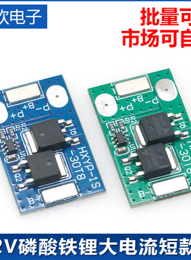 1串3.2V磷酸铁锂大电流短款板1S-30T8锂电池保护板7A过流过放过充