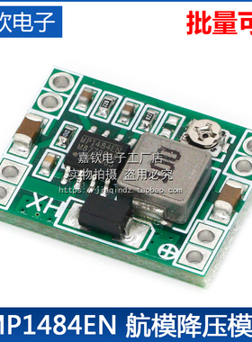 MP1484EN DC-DC航模降压电源模块 同步整流 电压转换 小体积