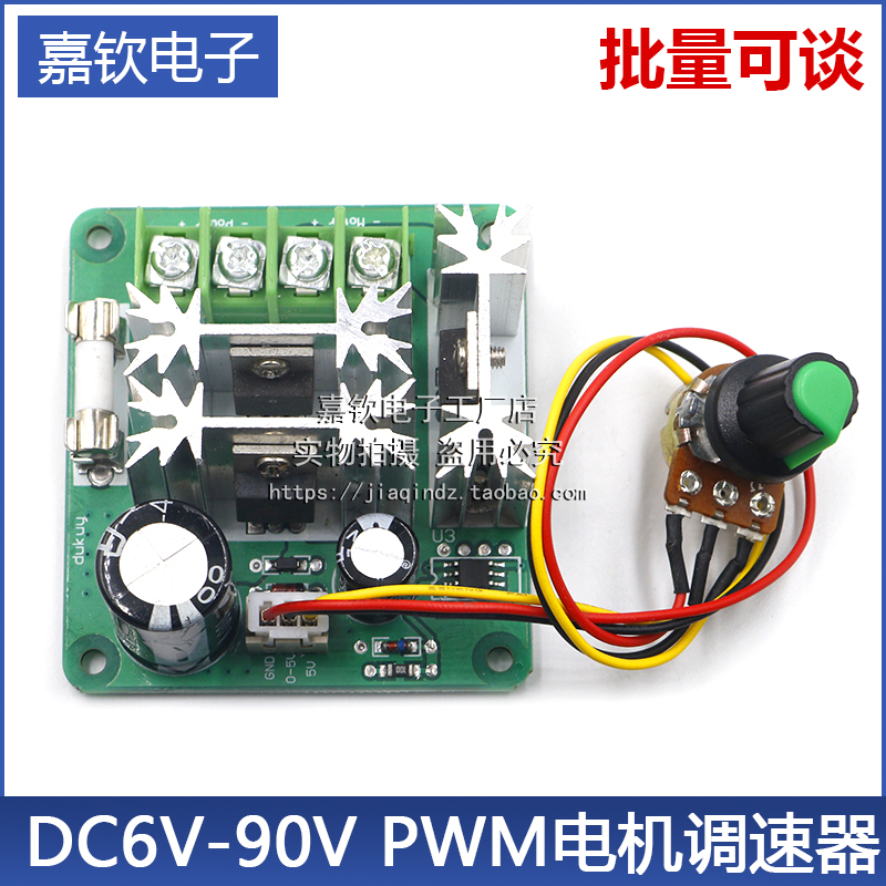 PWM直流电机调速器 6V12V24V36V48V72V90V大功率PWM无极调速板15A 五金/工具 调速器 原图主图