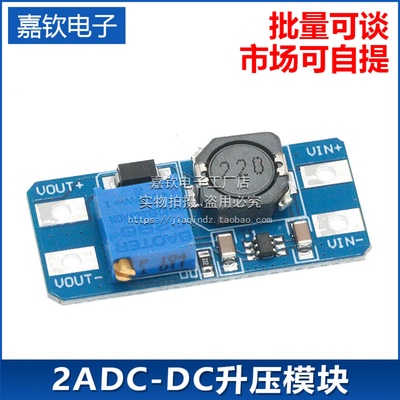 MT3608DC-DC可调电源模块