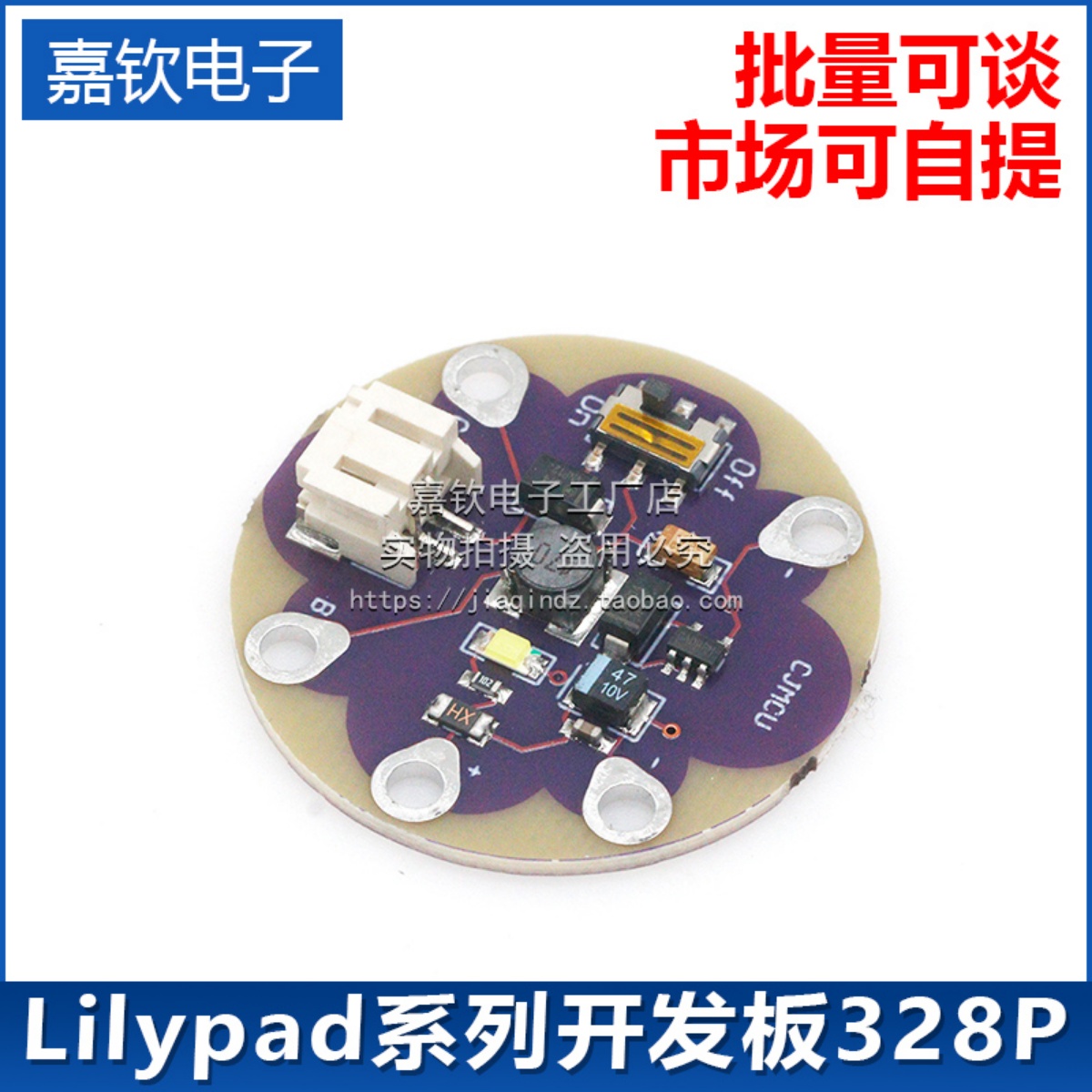 Lilypad系列开发板328P LilyPad LiPower