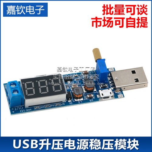嘉钦电子桌面电源模块升压降压
