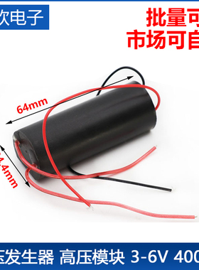 400KV高压发生器电弧高压包脉冲直流3-6v模块升压逆变套件