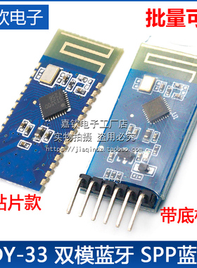 JDY-33 双模蓝牙 SPP蓝牙 SPP-C 兼容HC-05/06 打印机蓝牙模块