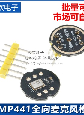 INMP441全向麦克风模块 MEMS 高精度 低功耗 I2S接口 支持ESP32