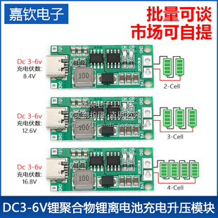 4串 2串 3串 升压模块锂聚合物聚合物锂离电池充电模块3v