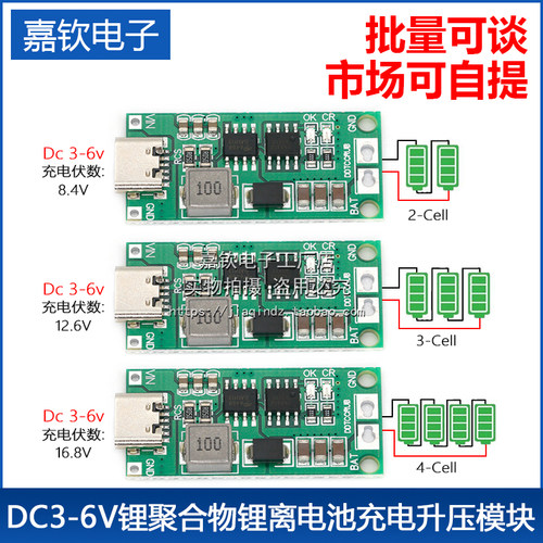 锂离电池升压充电模块