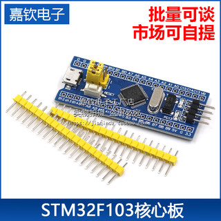 STM32F103C8T6最小系统板单片机核心板 STM32C6T6实验学习开发板