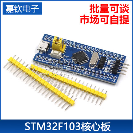 STM32F103C8T6小型系统板单片机核心板 STM32C6T6实验学习开发板