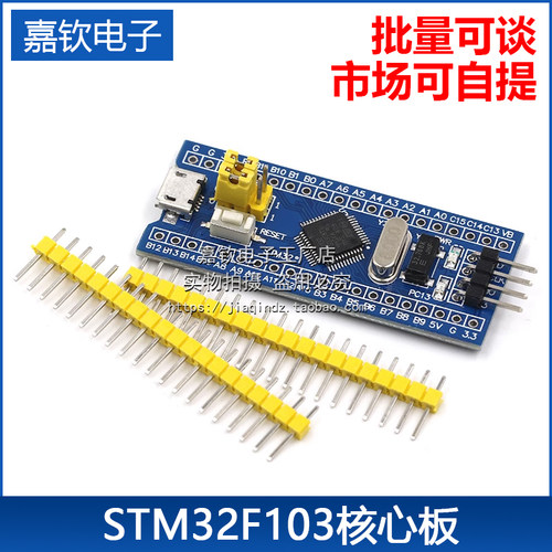 stm32f103c8t6小型系统板单片机