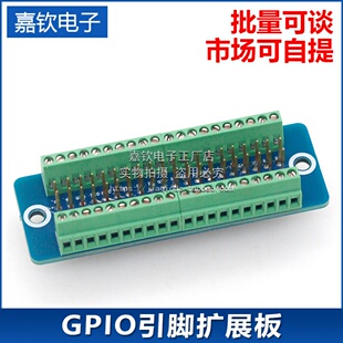 树莓派 GPIO引脚扩展板 适用于树莓派4B/3B/zero系列