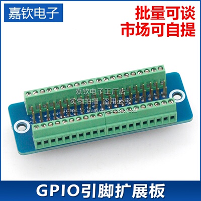 树莓派 GPIO引脚扩展板 适用于树莓派4B/3B/zero系列