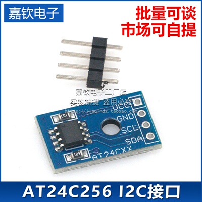 AT24C256 I2C接口 EEPROM 存储模块 IIC 单片机开发智能小车配件