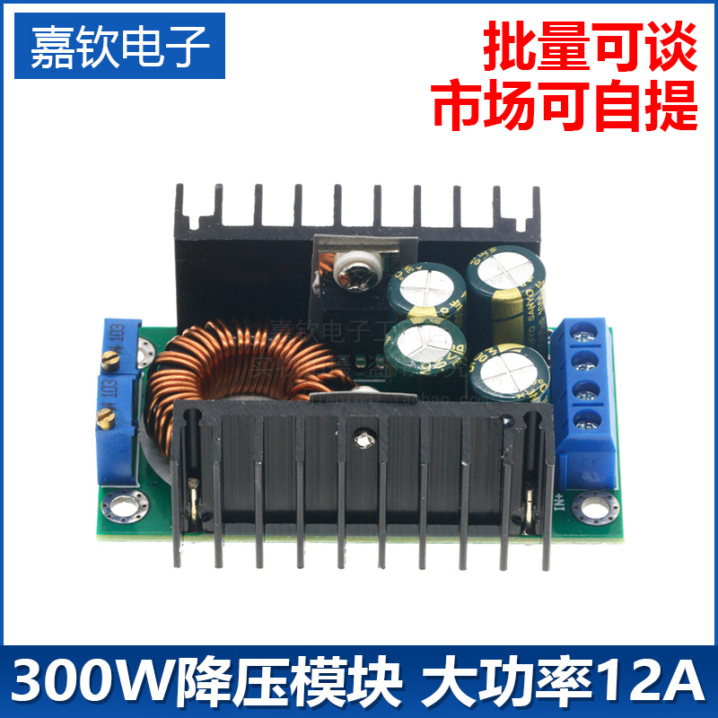 嘉钦电子300WDC-DC可调降压