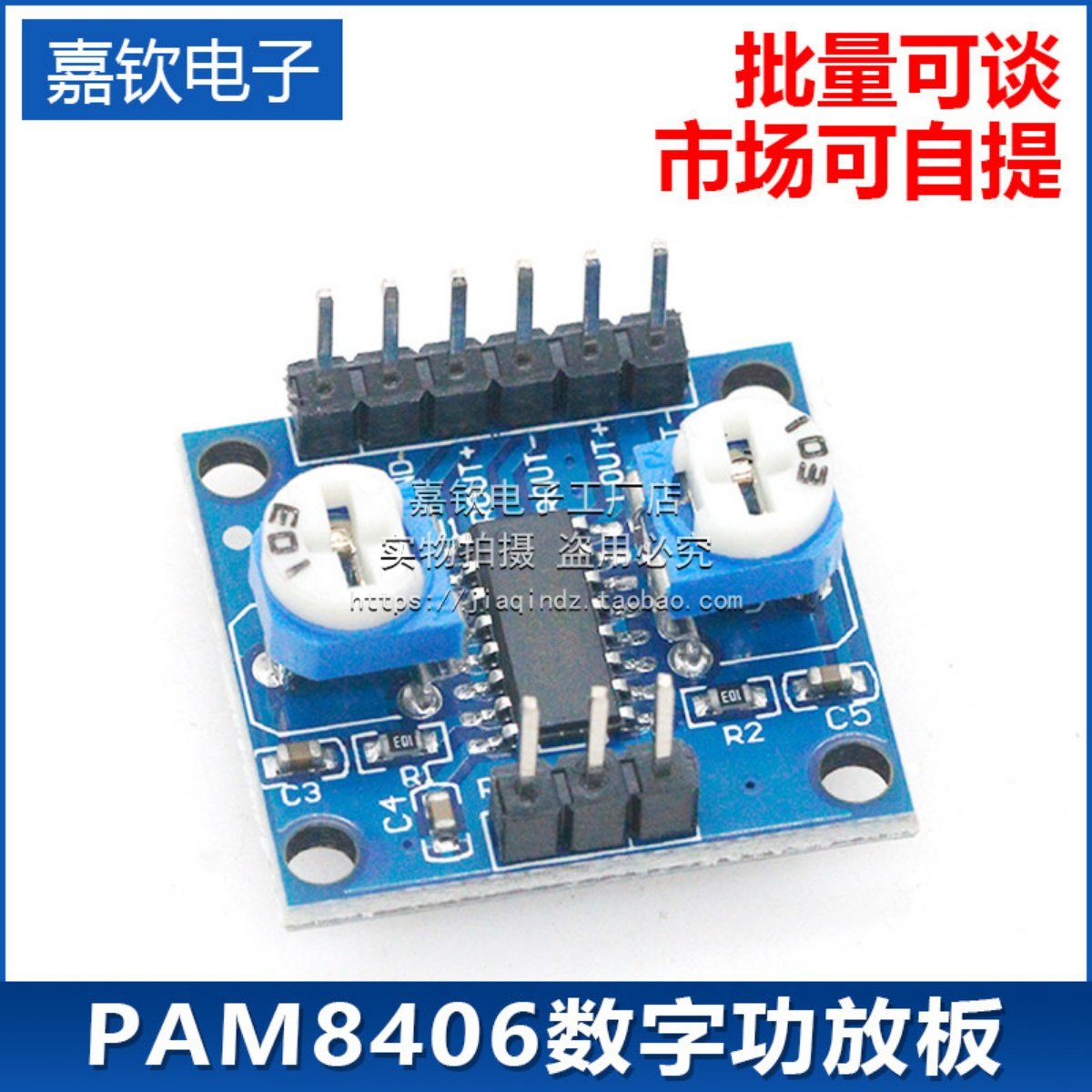 PAM8406数字功放板 带音量电位器 双声道立体声无噪音5Wx2模块,3C数码配件,USB多功能数码宝,淘宝优惠券,粉丝福利购,淘宝优惠卷