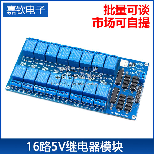 16路5V继电器模块带光耦保护