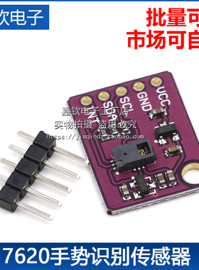 PAJ7620U2手势识别传感器模块 内置9种手势识别/IIC接口/智能识别