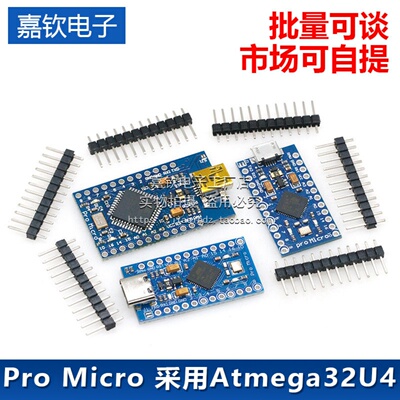 Pro Micro 采用Atmega32U4 自身usb更新程序 5V/16M 单片机开发板