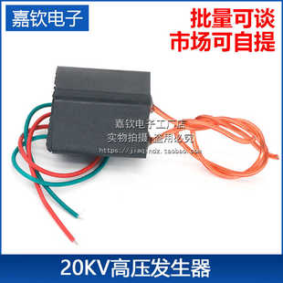 20KV高压发生器点火器3.7-6V大功率电弧脉冲直流高压逆变升压模块