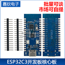 ESP32-C3开发板核心板用于验证ESP32C3芯片功能2.4G WIFI蓝牙模块
