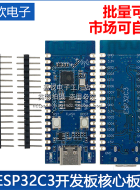 ESP32-C3开发板核心板用于验证ESP32C3芯片功能2.4G WIFI蓝牙模块