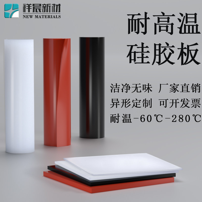 硅胶板硅胶垫耐高温硅橡胶垫片硅胶皮背胶密封垫加工定制减震耐磨
