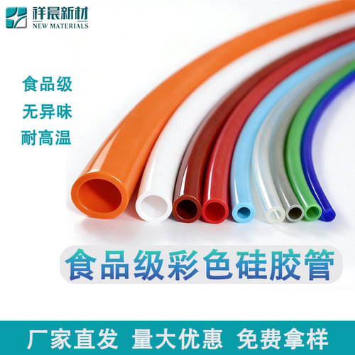 祥晨食品级硅胶管耐高温硅橡胶